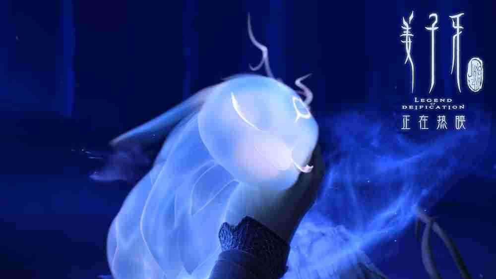 《姜子牙》“四不相告别”版剧照